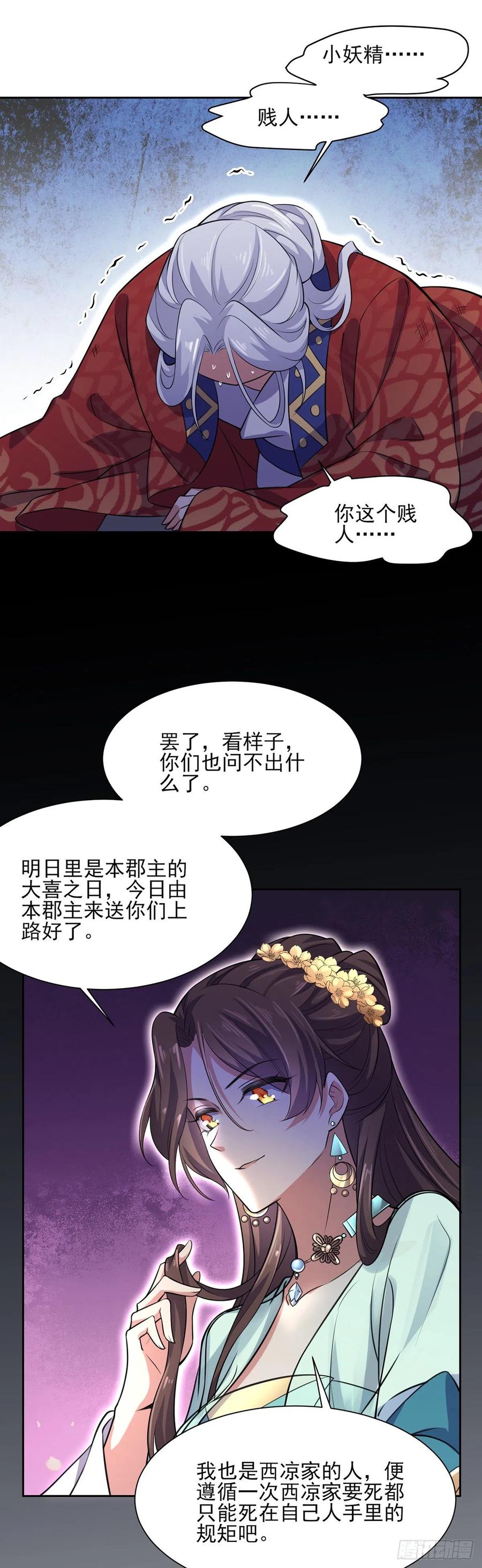 第78话 只有一人能活1