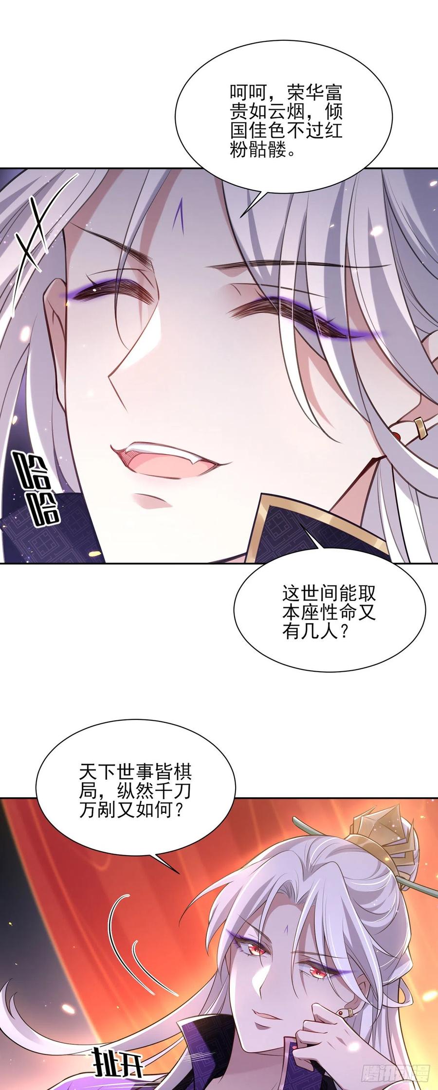 第82话 你是属于本座的！4