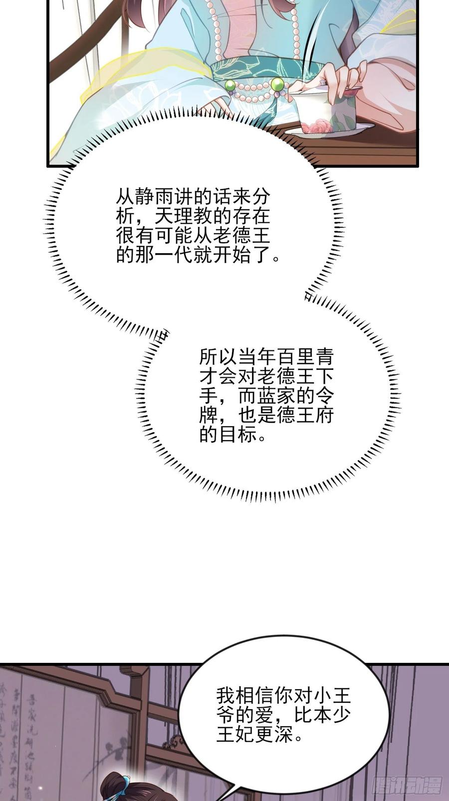 第151话 含玉遇袭3