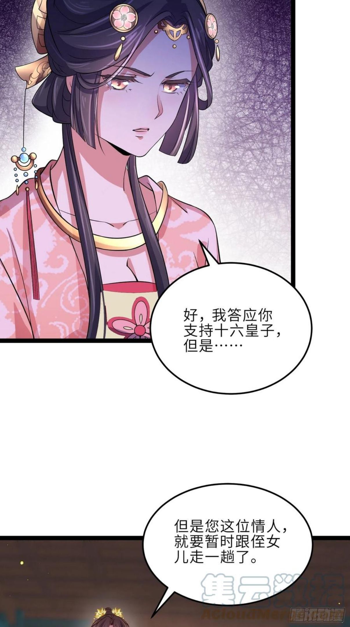 第225话 你不带本座玩？0