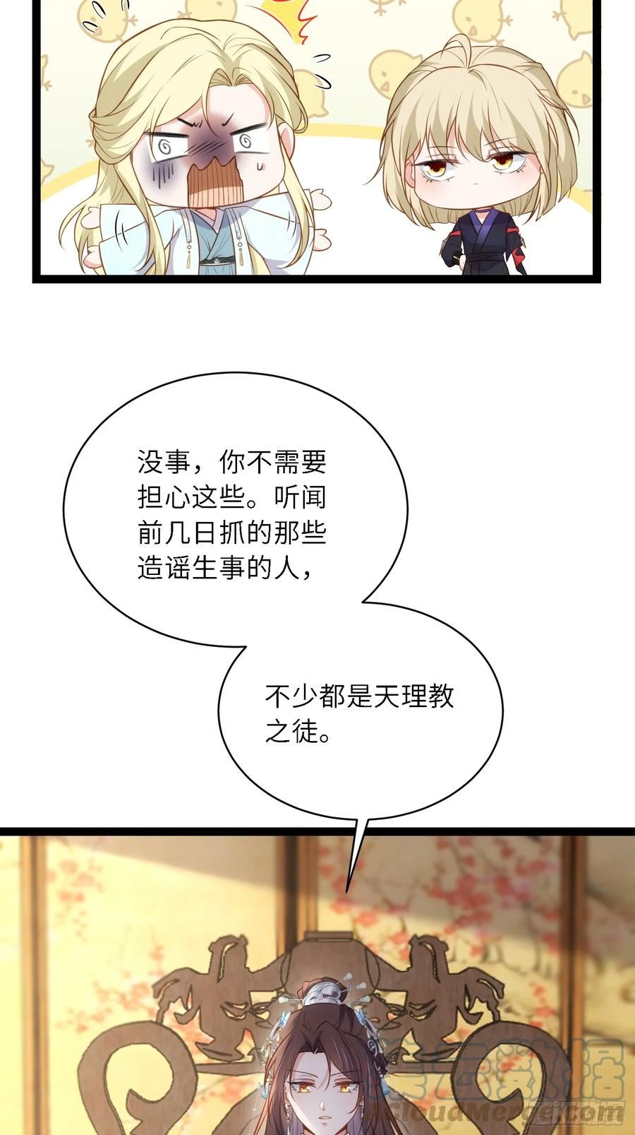 第311话 与主子生死相随2