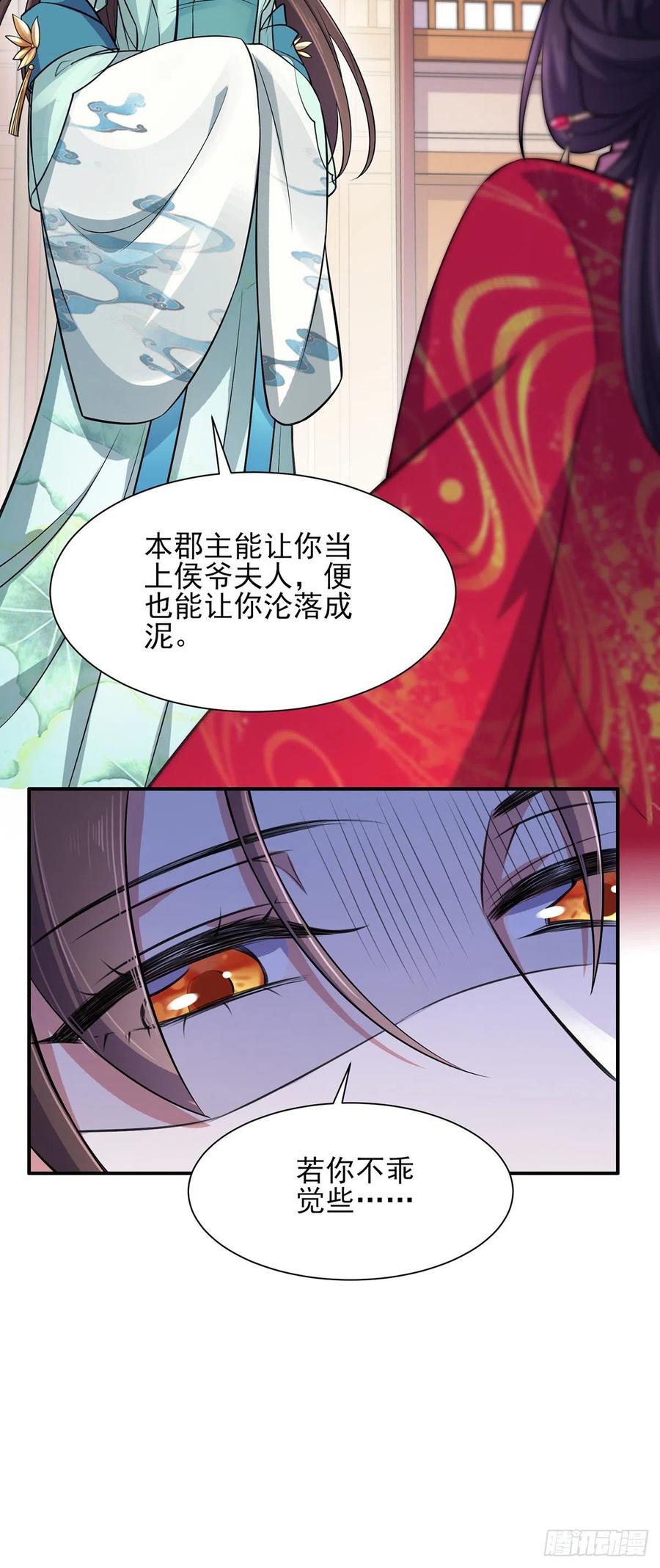 第77话 郡主与太子是兄妹？！3