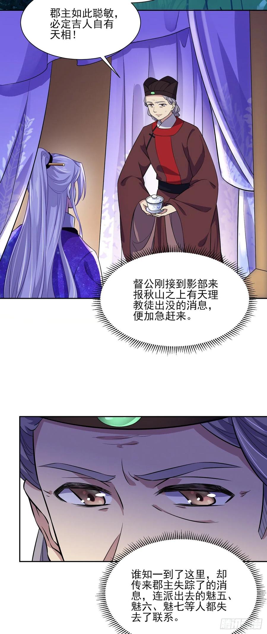 第67话 谁敢觊觎本座的玩物3