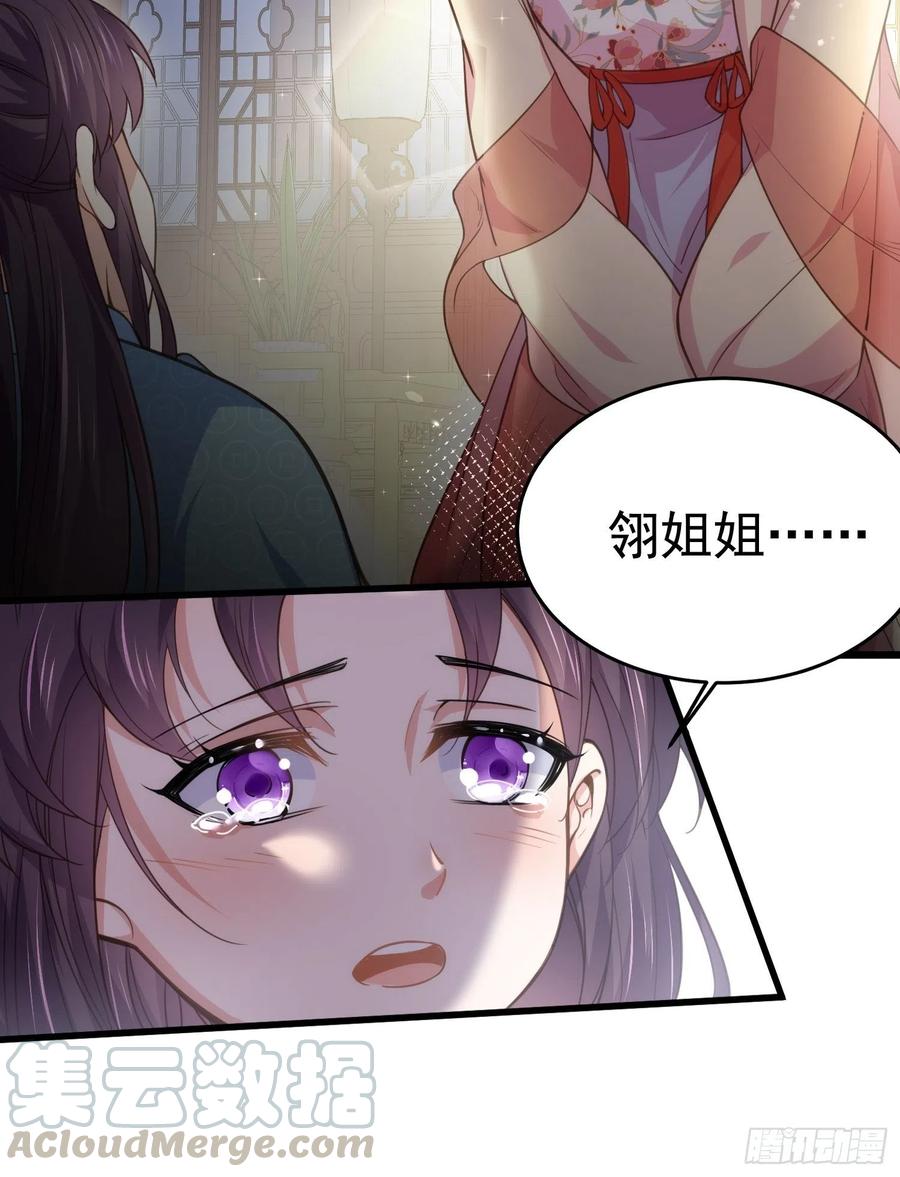 第132话 蓝翎的过去4