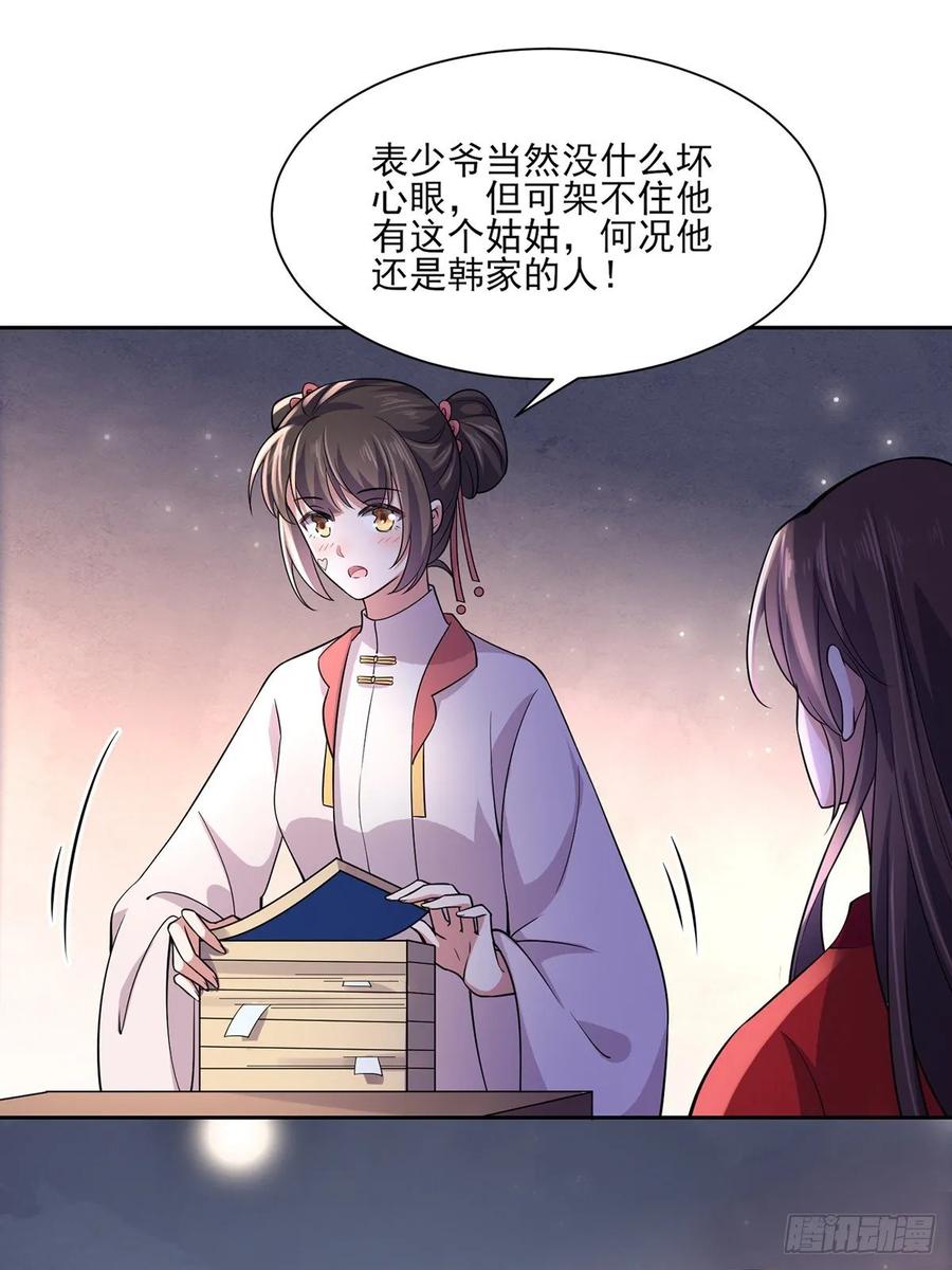 第58话 嫁给太监4