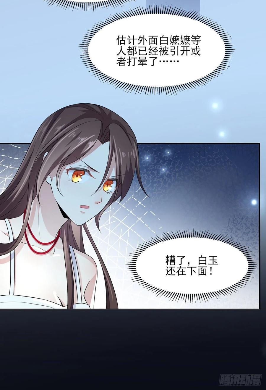 第38话 别乱瞟本座的爱女4