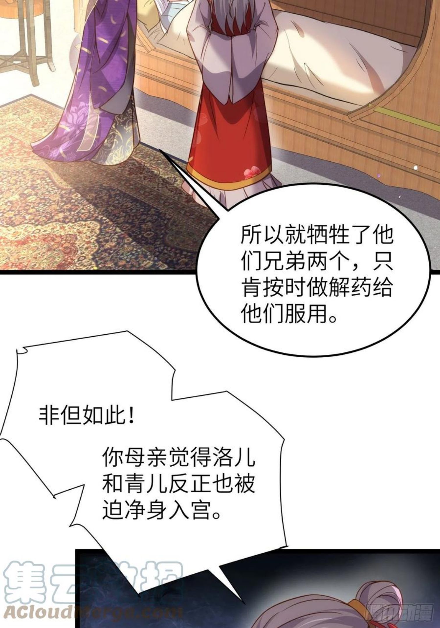 第213话 洛儿真的净身了！2
