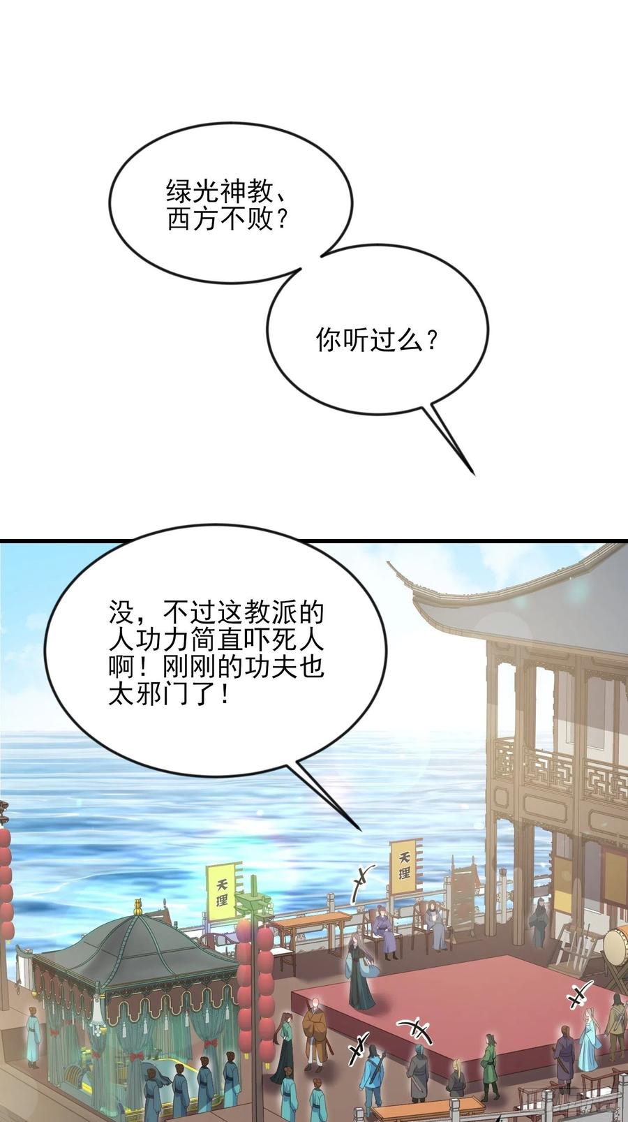第147话 教主的真实身份1