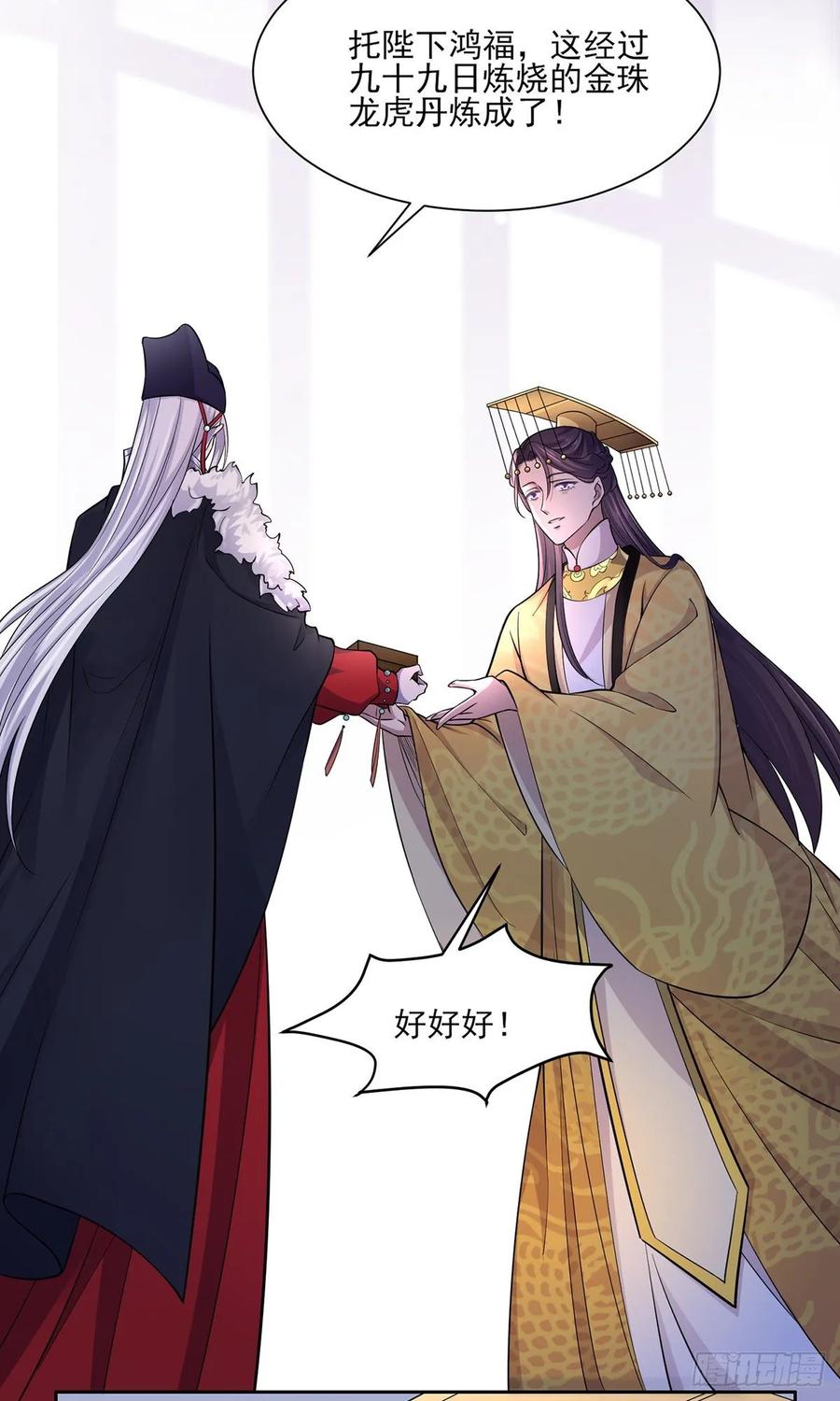 第59话 百里青的算计2