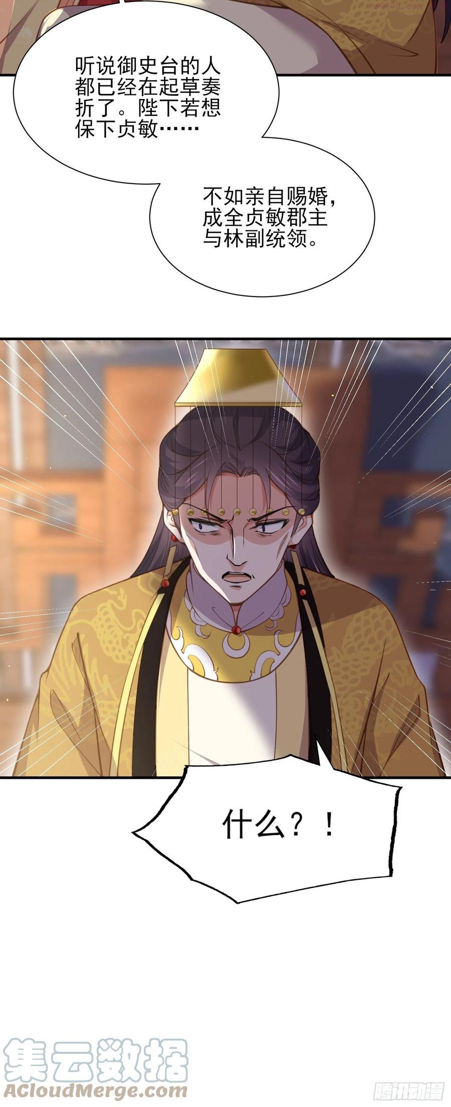 第166话 为郡主赐婚4