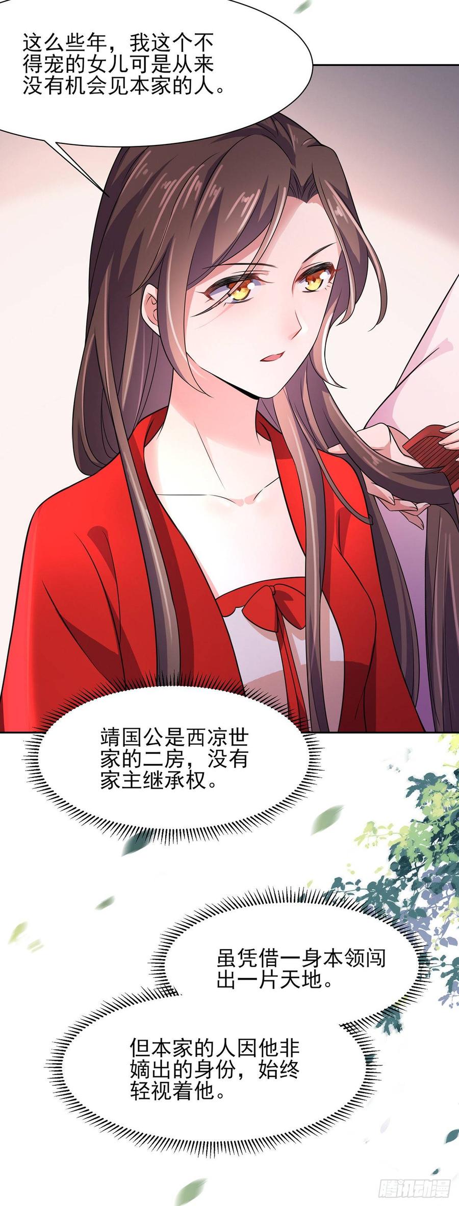 第27话 嫁去赫赫？！3