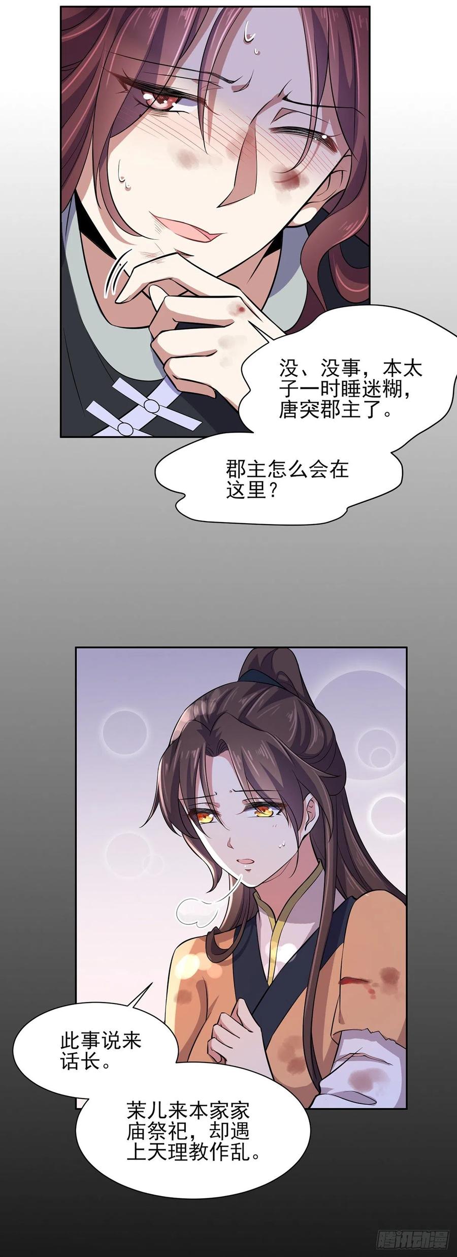 第69话 醋坛子打翻了3
