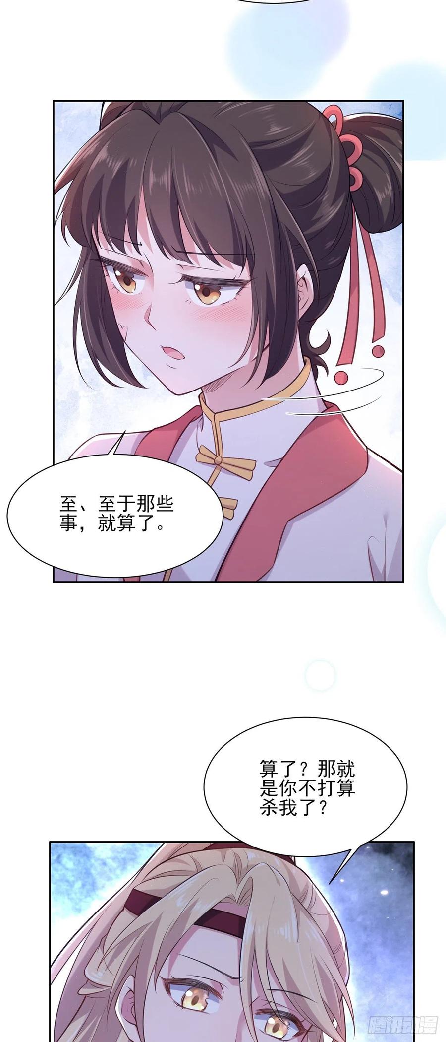 第80话 我想娶你2