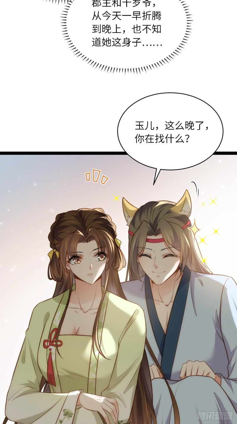 第261话 最喜欢玉儿3