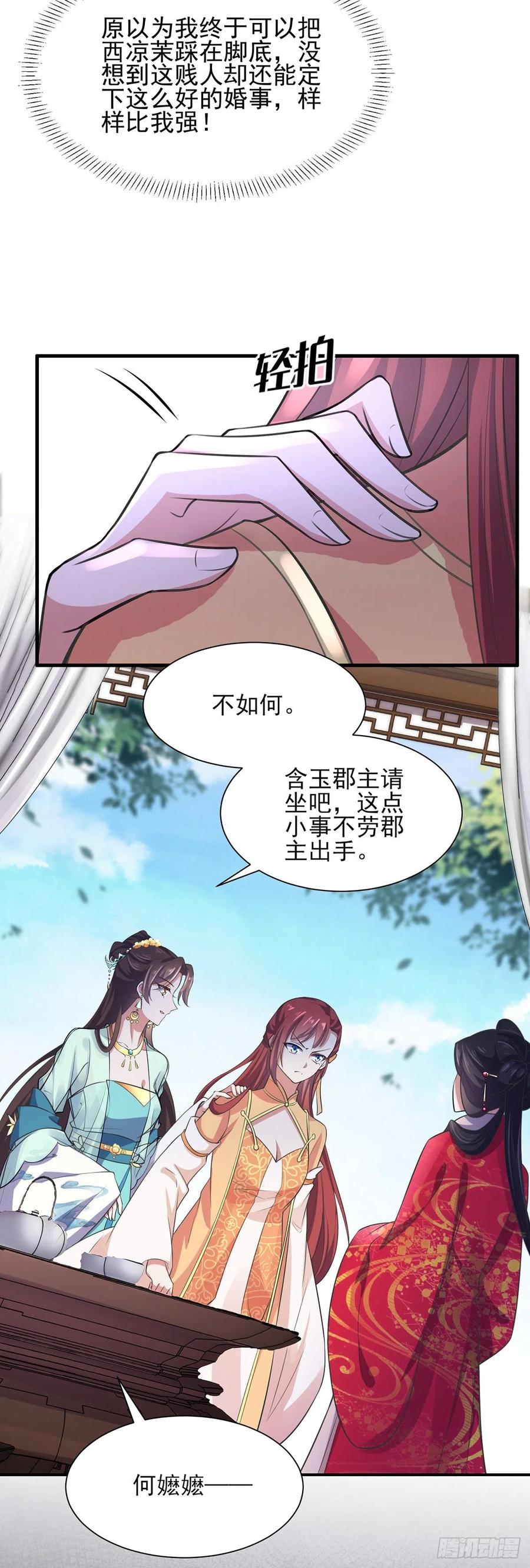 第76话 司含玉的试探2
