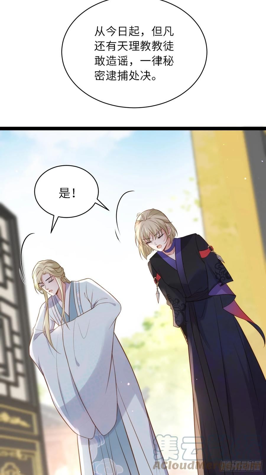 第311话 与主子生死相随4