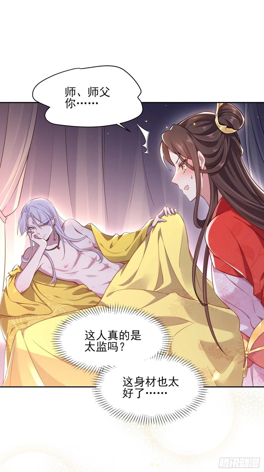 第90话 伺候师父1
