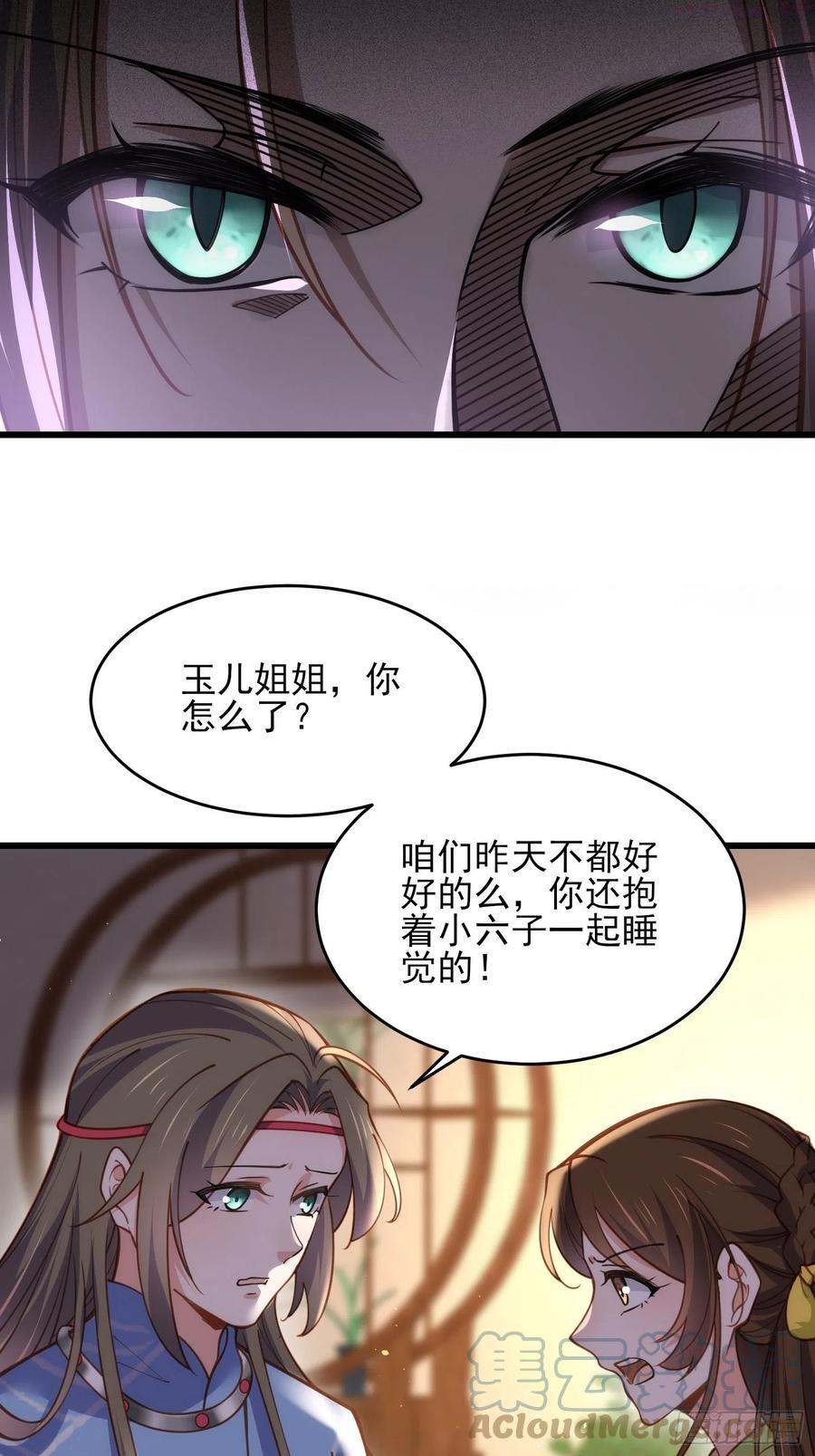 第174话 白玉怀孕？！2