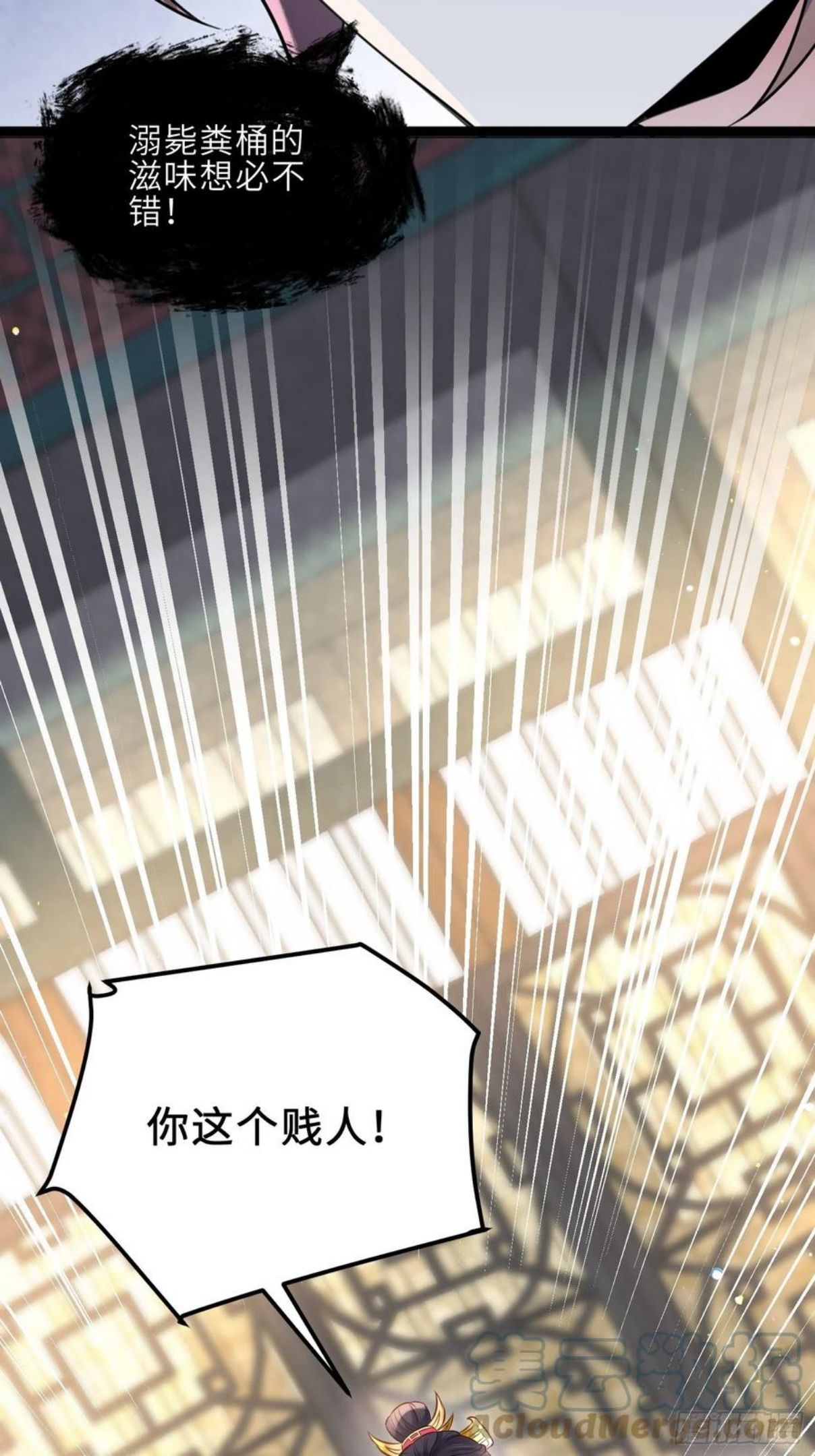 第225话 你不带本座玩？4
