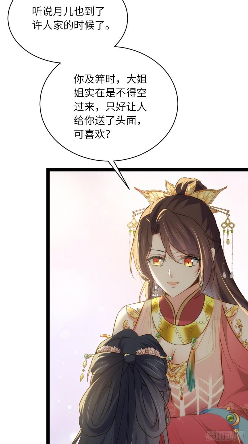 第275话 西凉月的提醒4