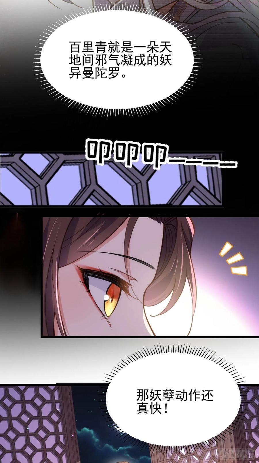 第203话 全往本座的洞房钻3