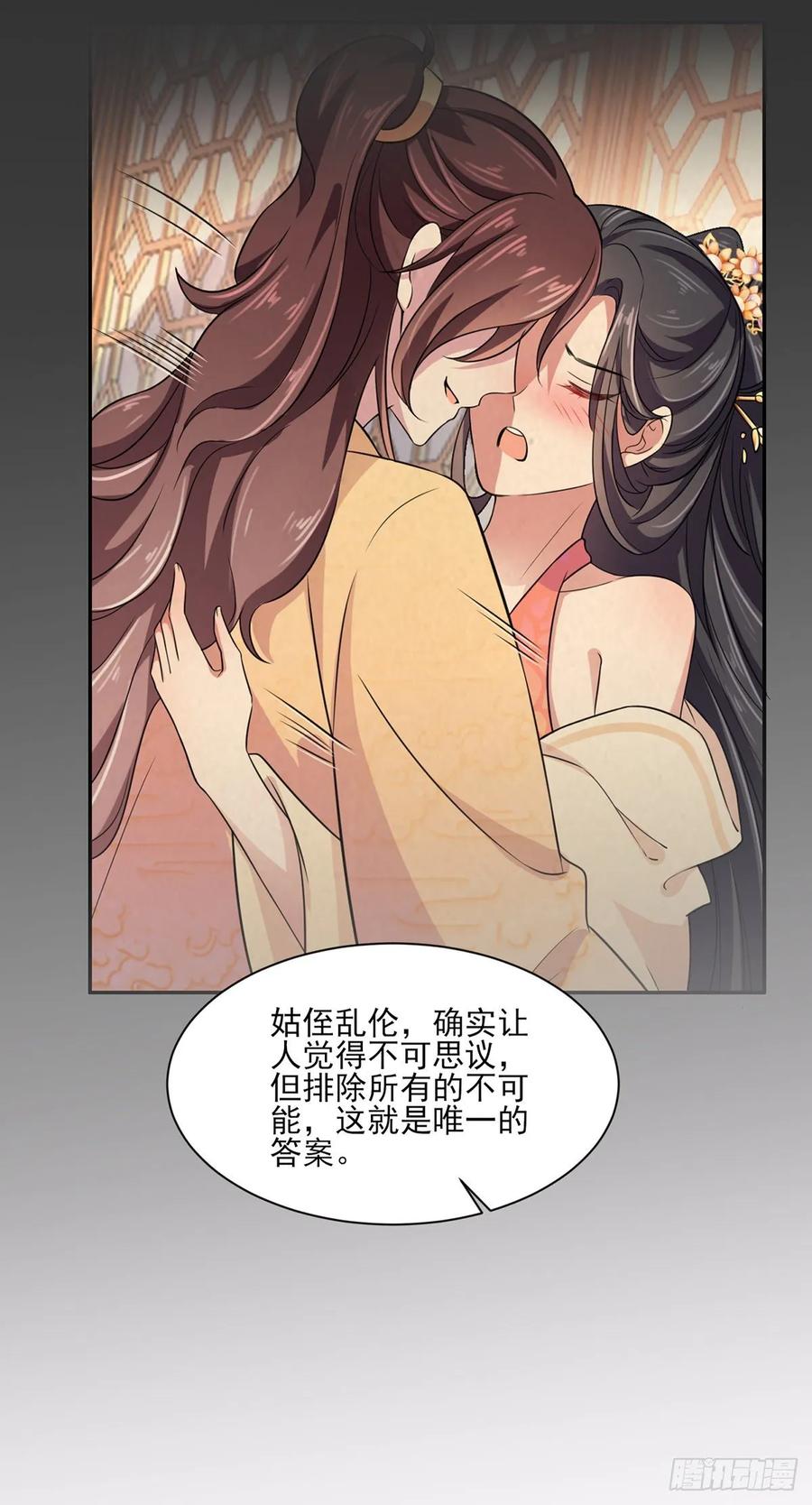 第45话 诬陷西凉仙2