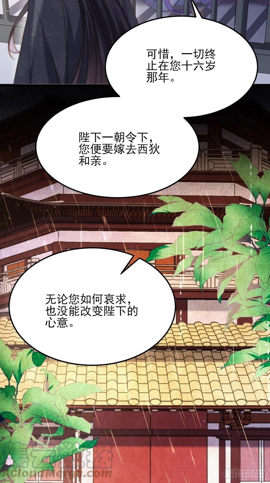 第160话 你引诱了太子2