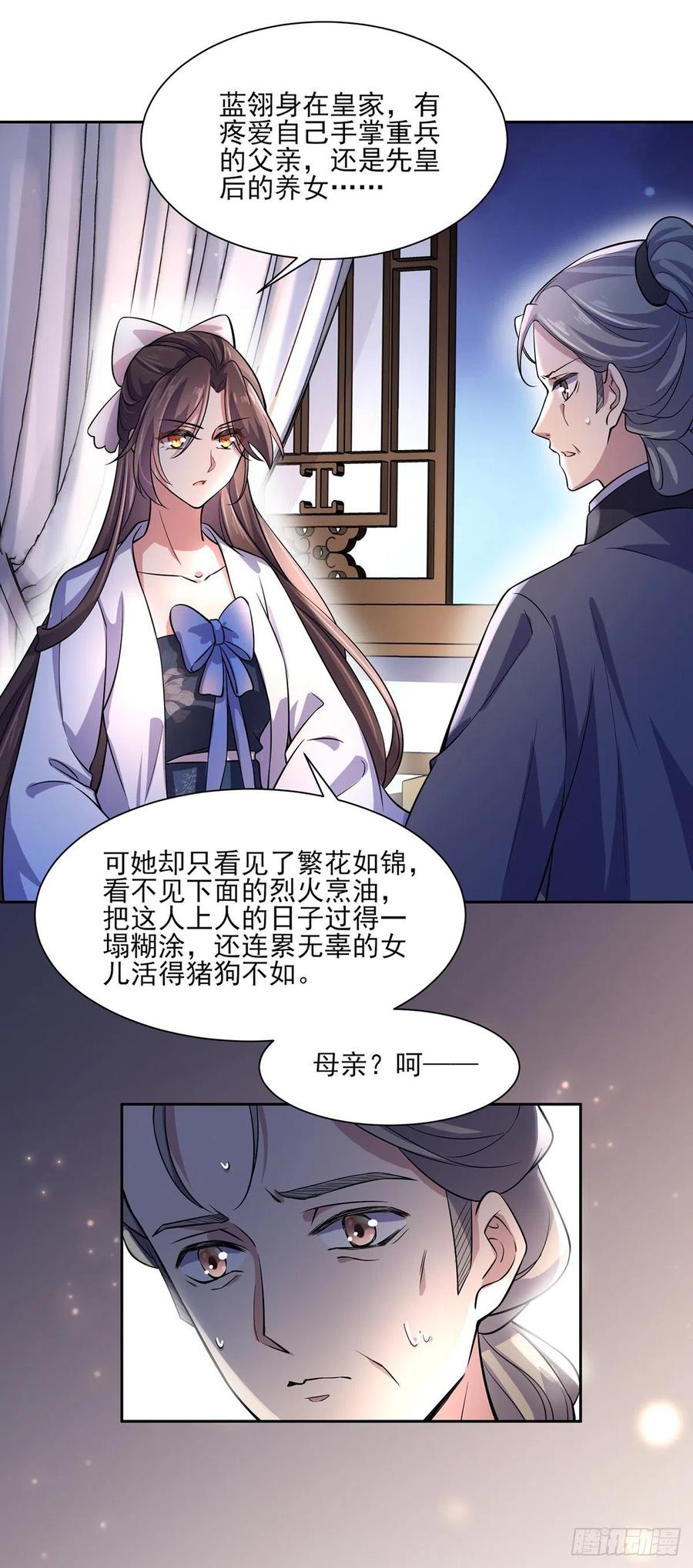 第64话 夺回嫡女身份！3