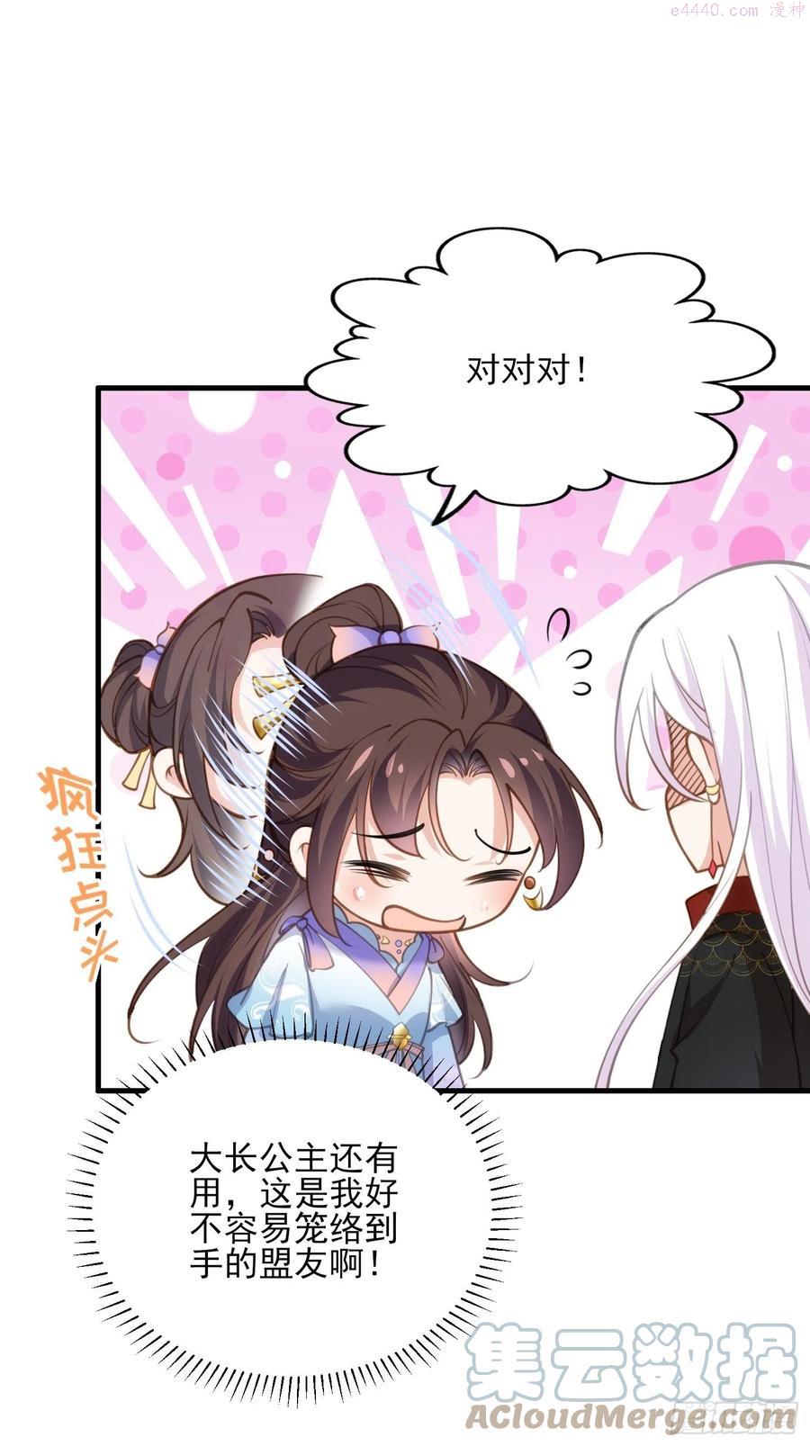 第161话 茉儿强吻？！2