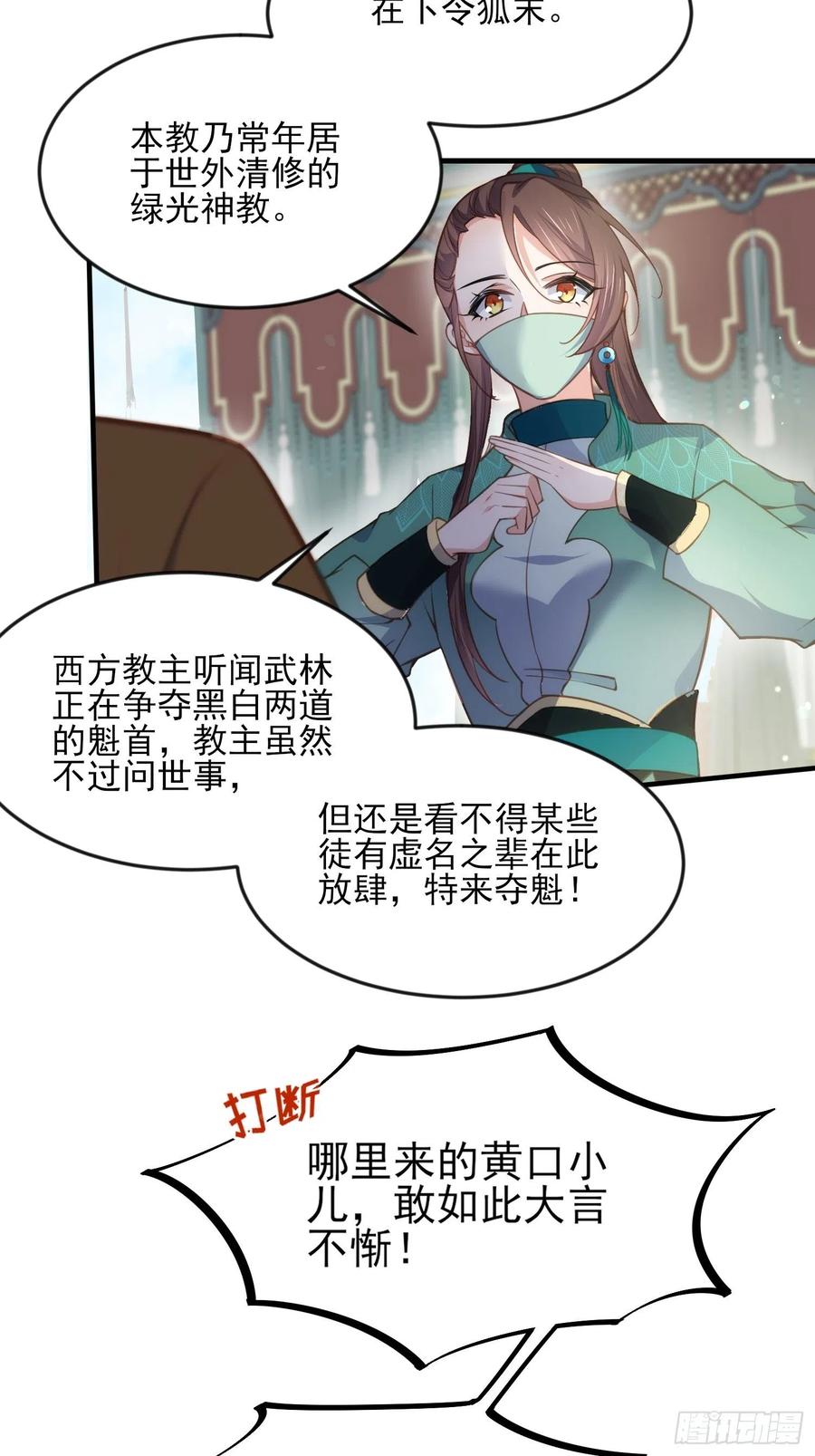 第147话 教主的真实身份3