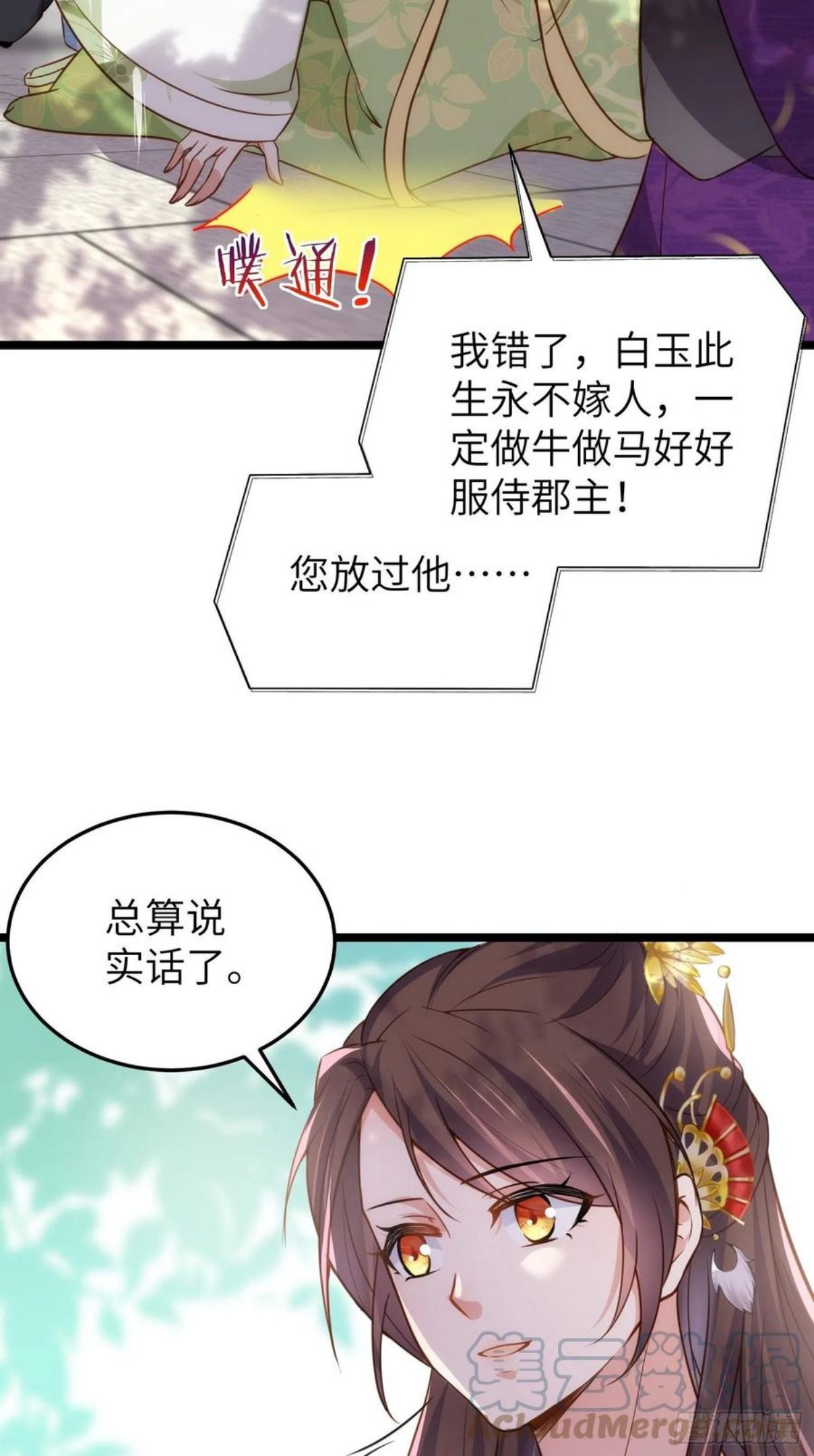 第215话 我要把孩子打掉0