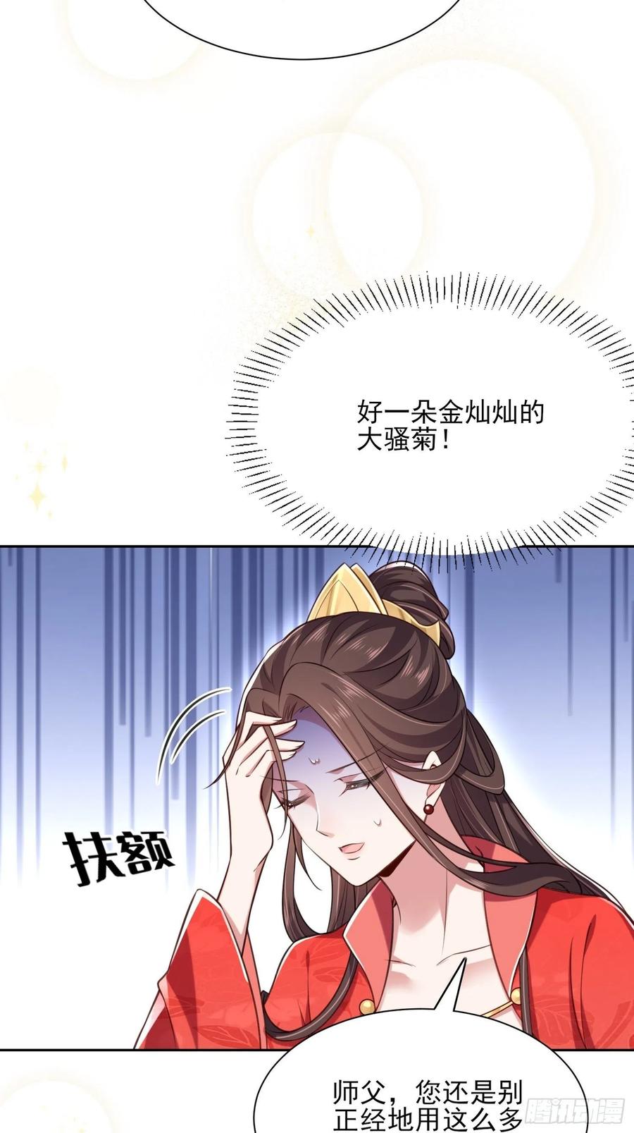第90话 伺候师父4