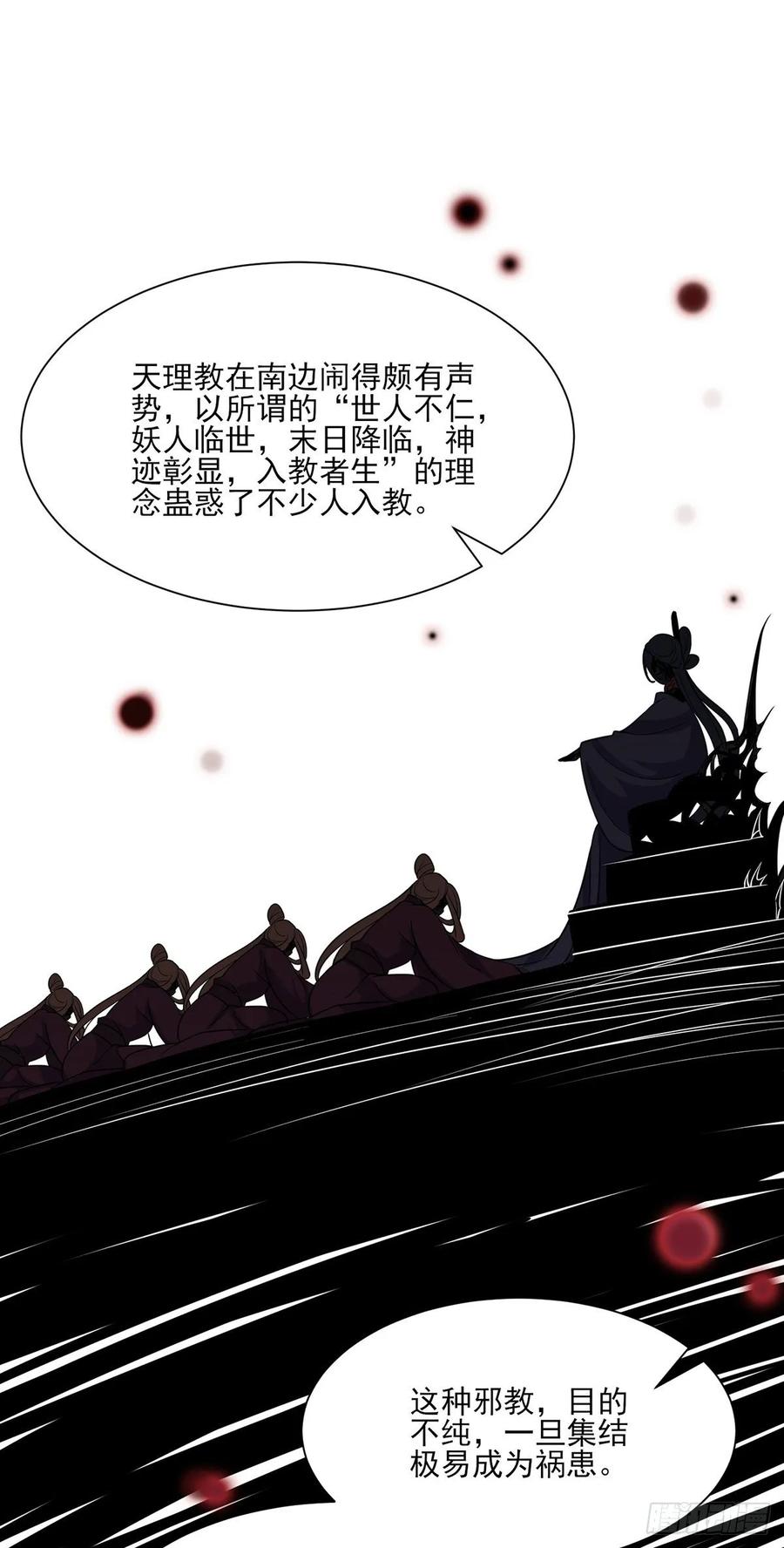 第55话 喂师父吃蛊虫4