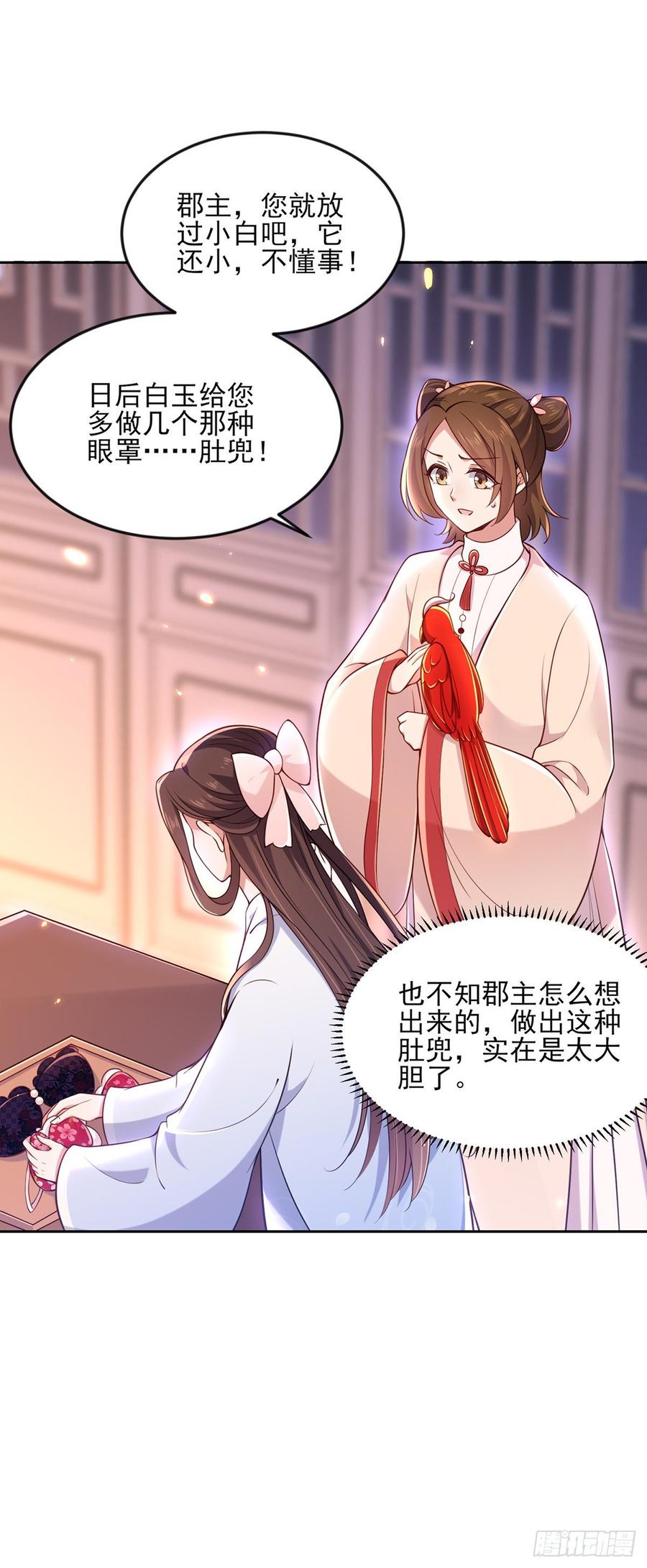 第96话 让王府的男人伴御驾2