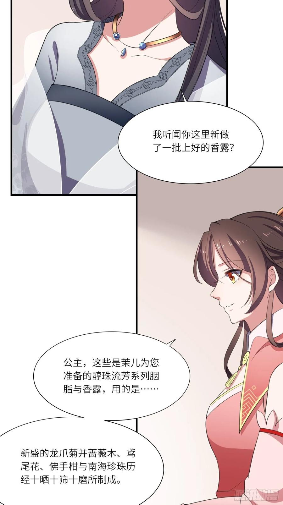 第44话 心生嫉妒的公主3