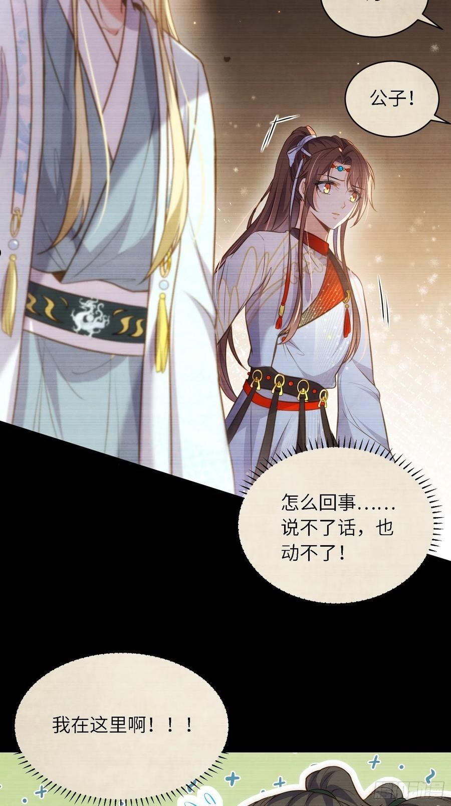 第243话 属下护主不力3