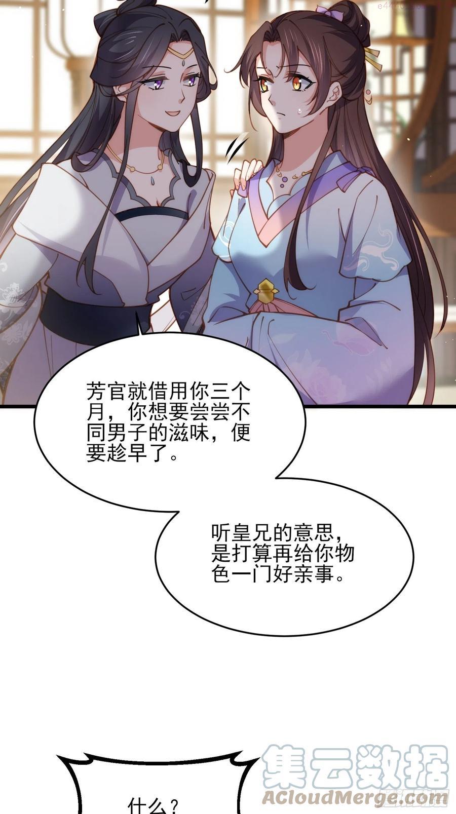 第170话 太子强吻2