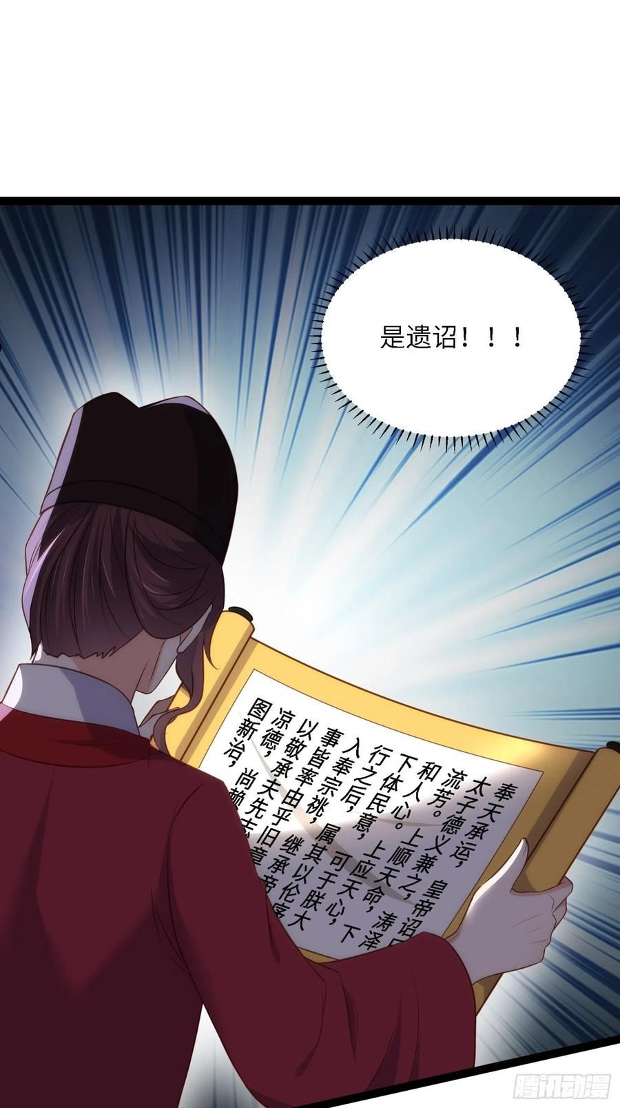 第288话 遗旨3