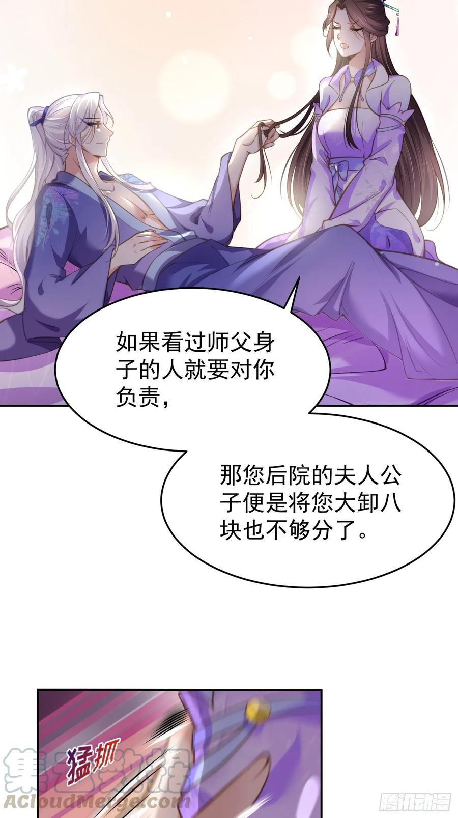 第130话 师父的命是我的2