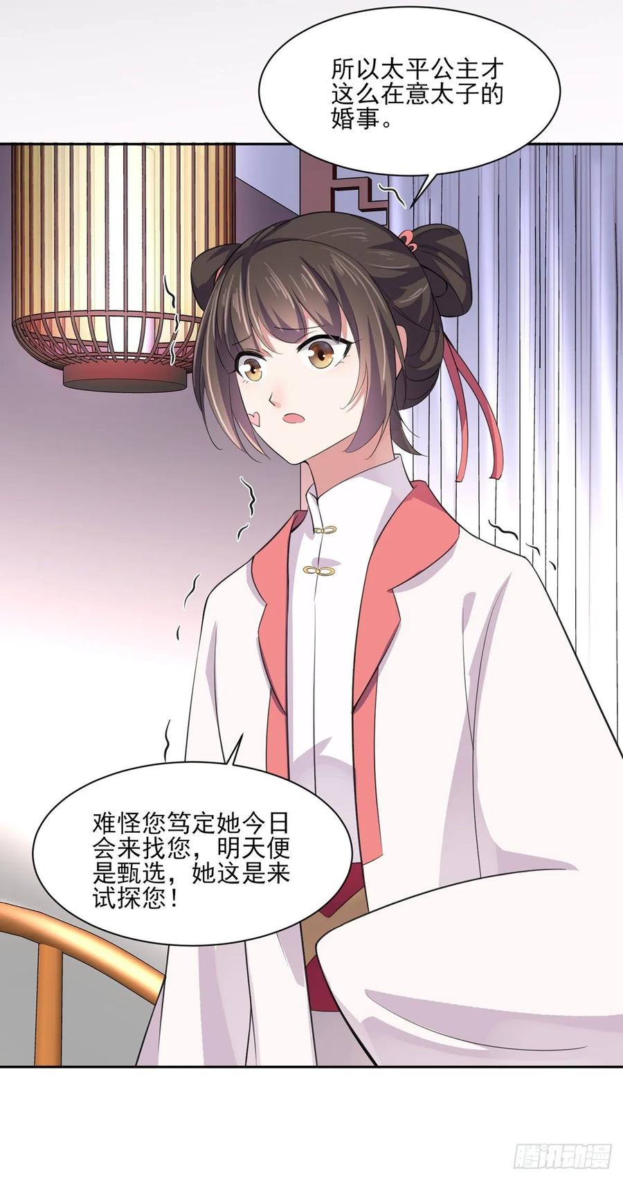 第45话 诬陷西凉仙3