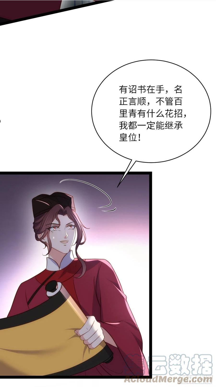 第288话 遗旨4