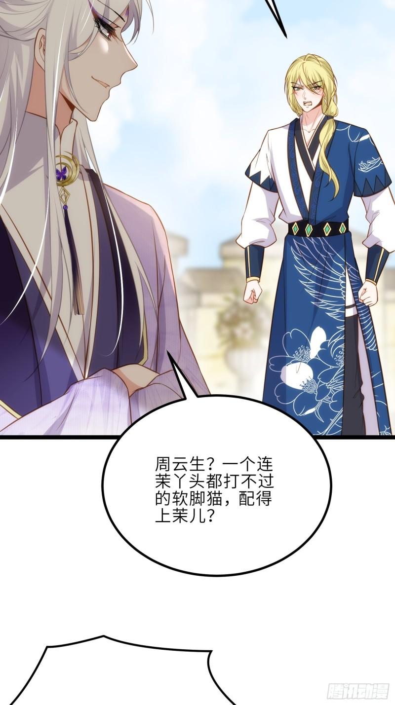 第264话 千岁爷发狂了！4