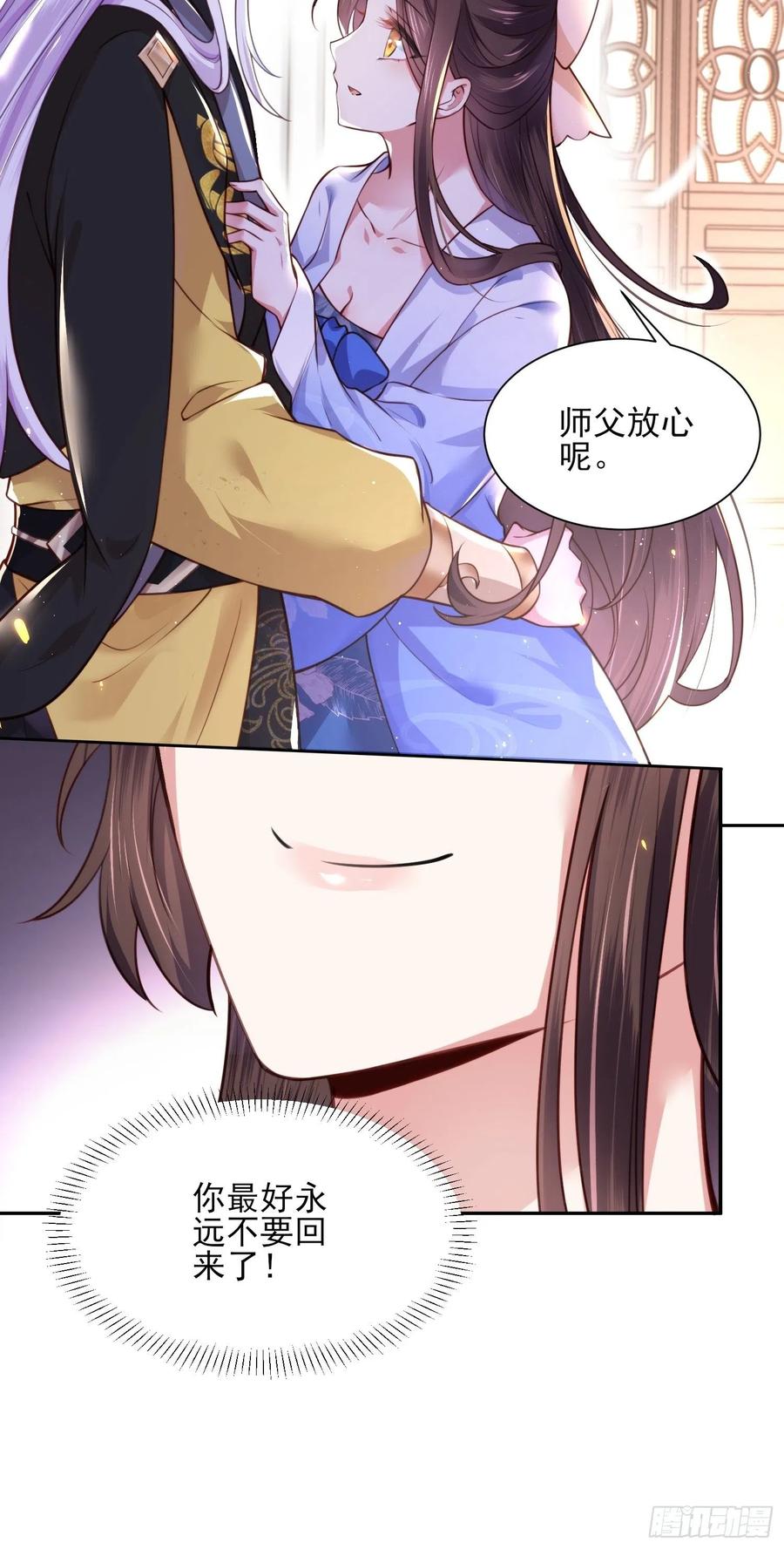 第98话 这是为师的眼罩么4