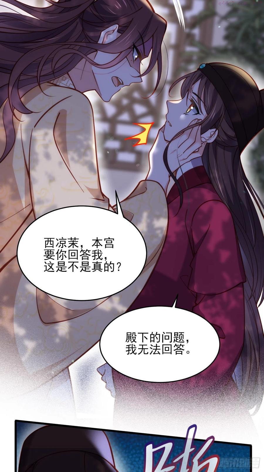 第170话 太子强吻1