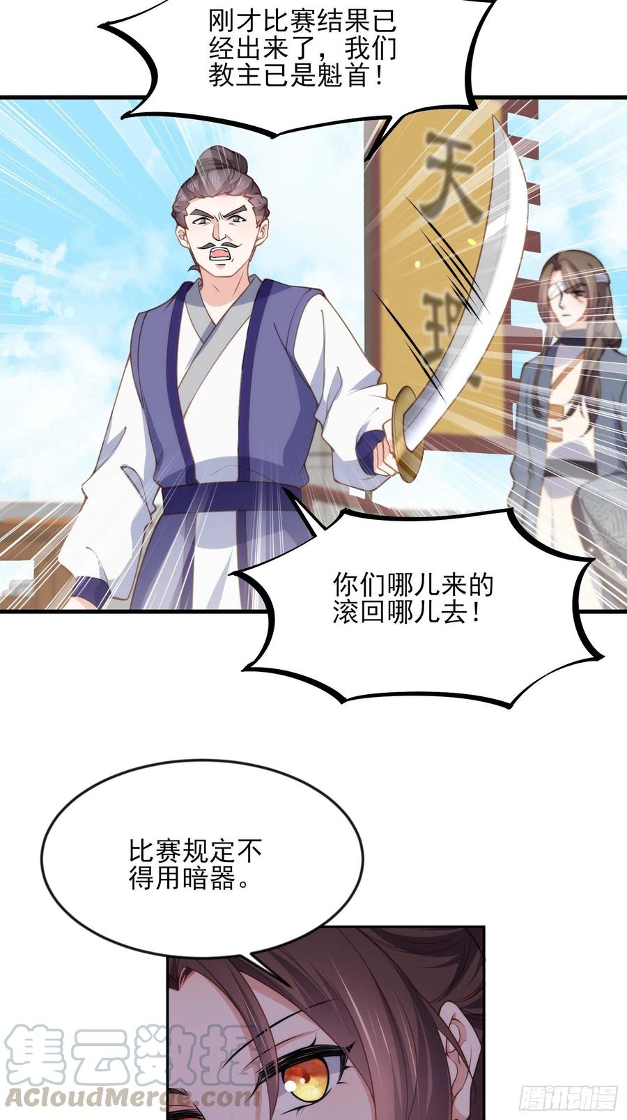 第147话 教主的真实身份4