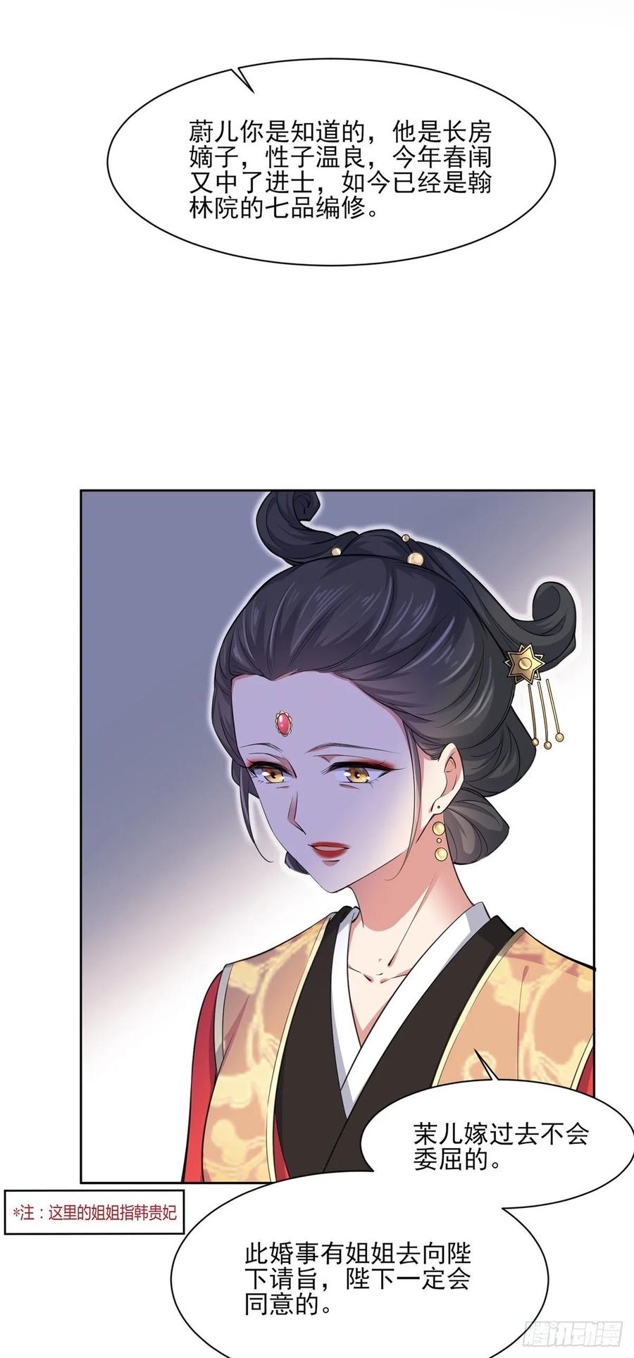 第57话 和表哥成婚3