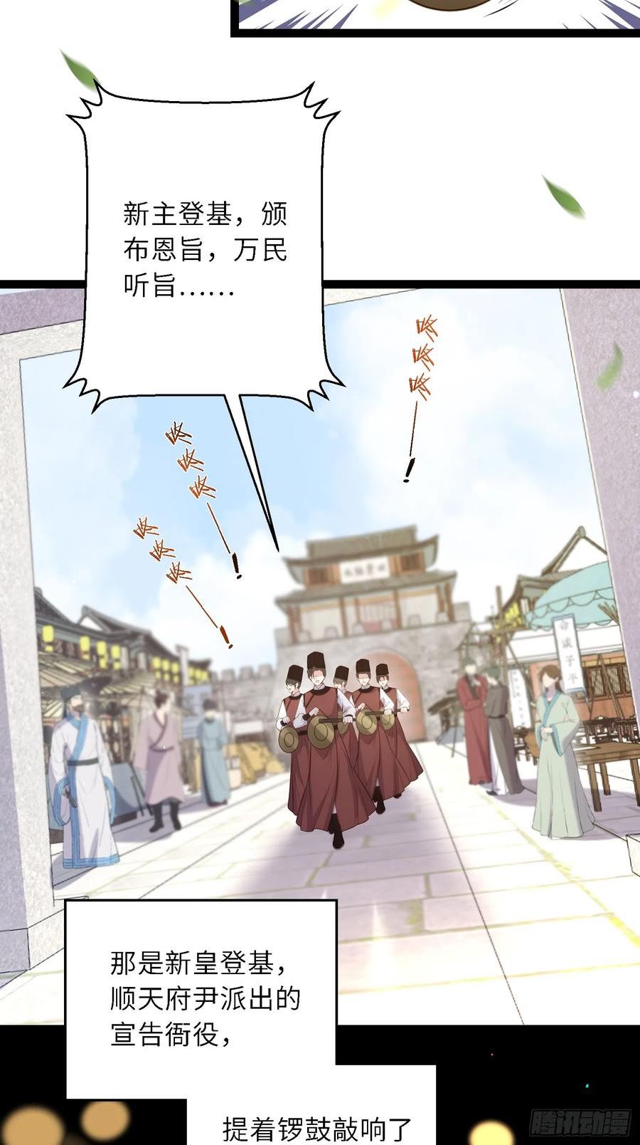 第303 新帝登基3