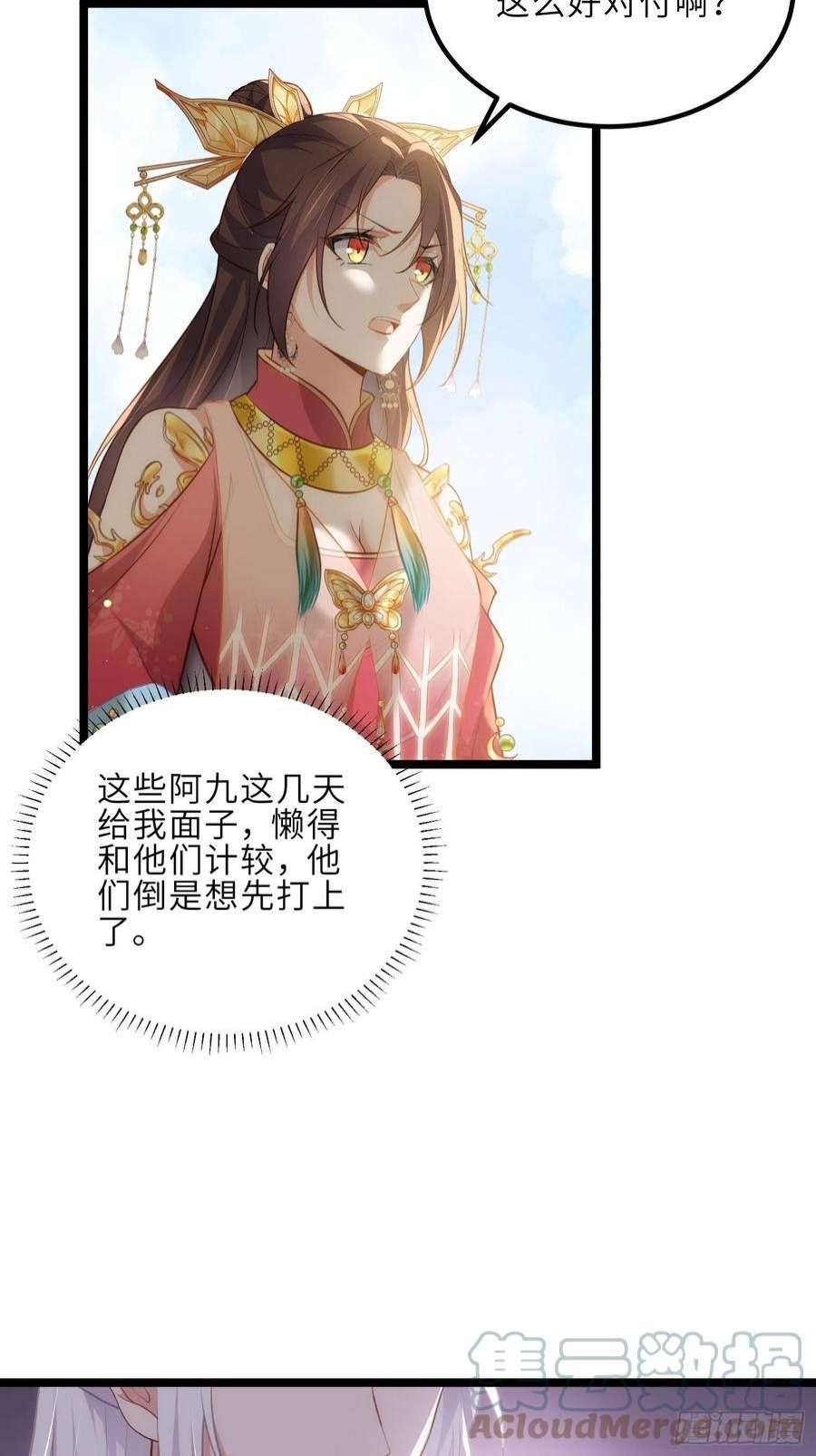 第263话 不准想别的男人2