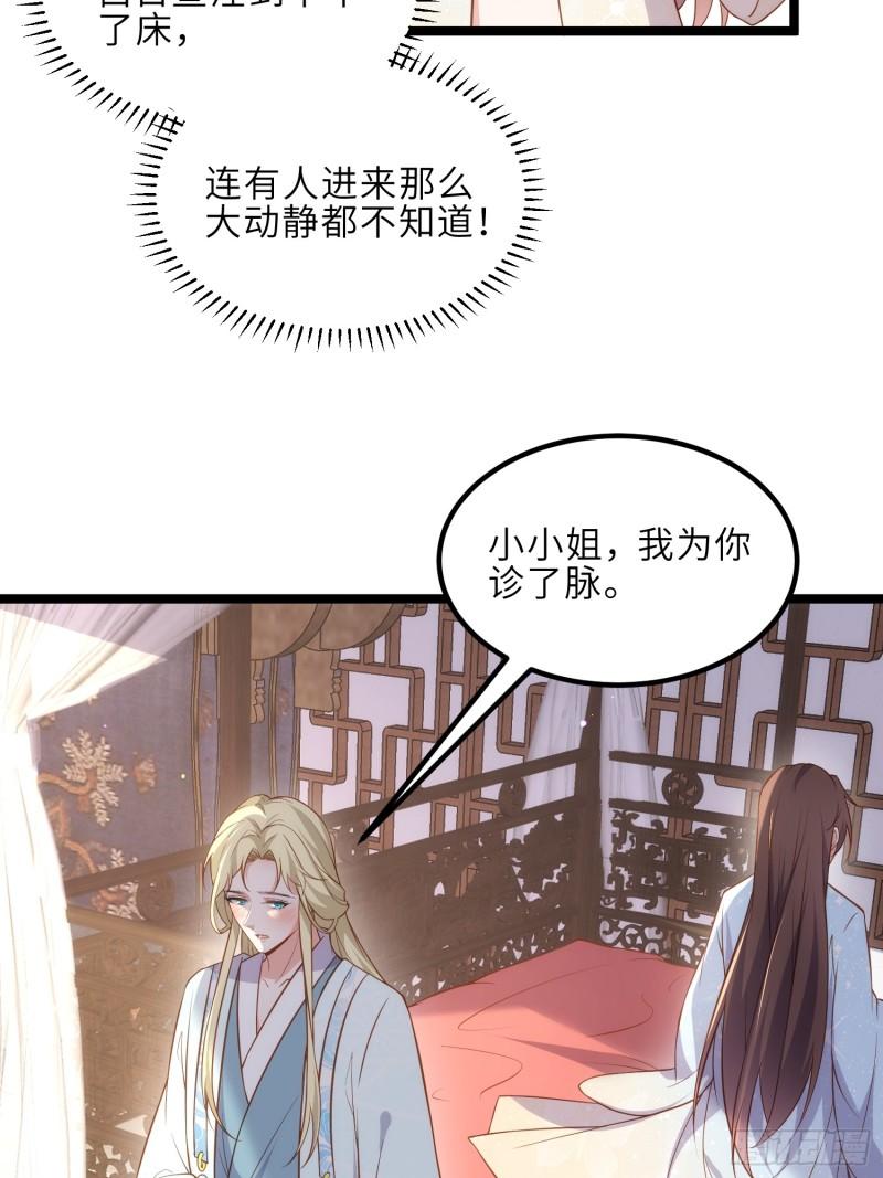 第327话 小小姐被看了身子4