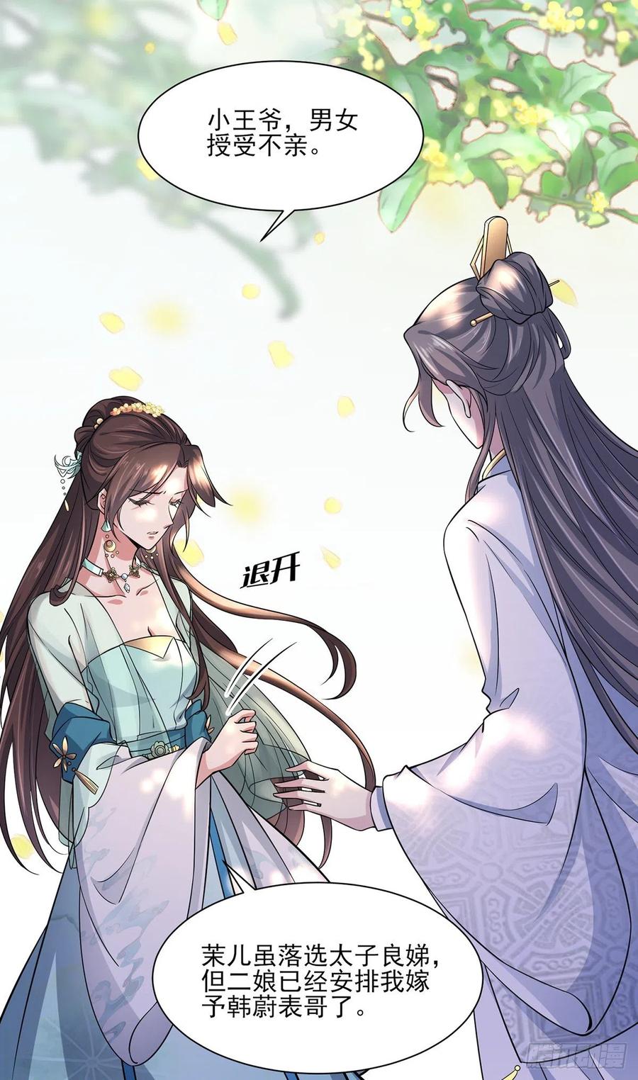 第60话 别和那只虫子亲近2